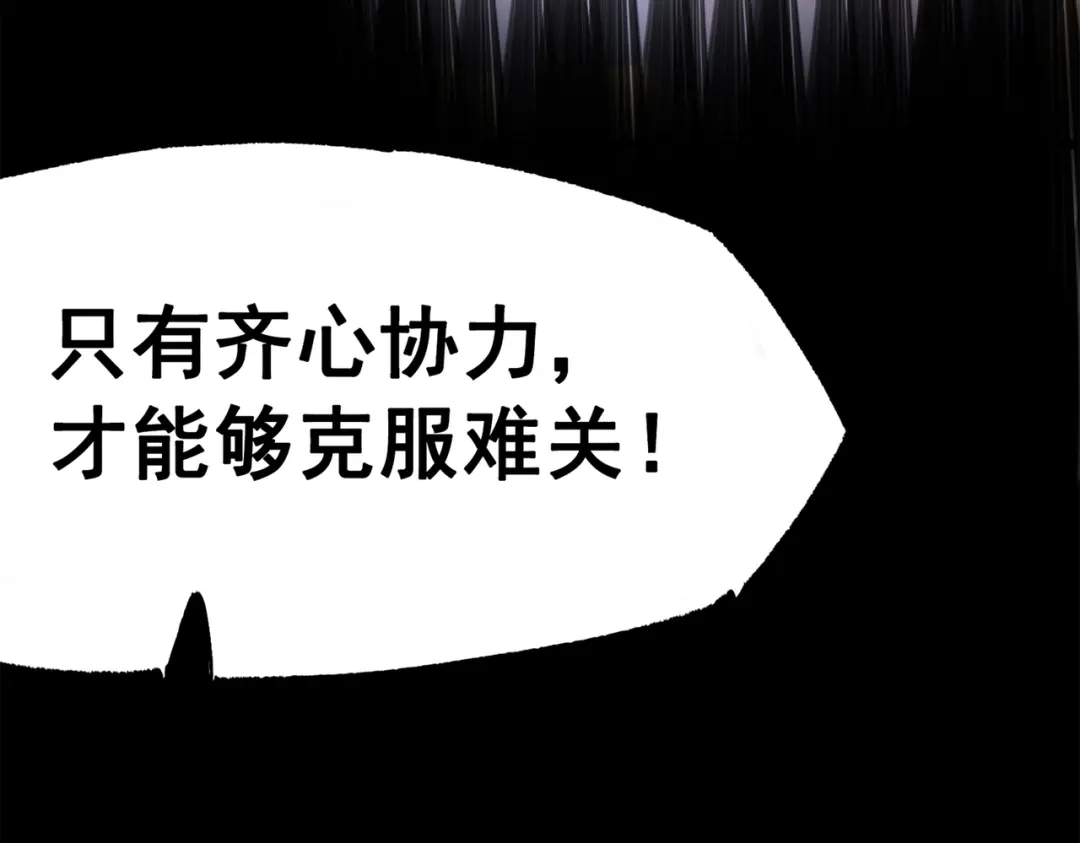 《黑白双龙》第三部 2章2话 请依靠我 第82页