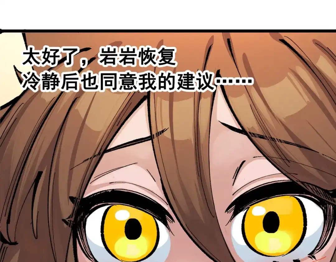 《黑白双龙》第三部 2章2话 请依靠我 第107页