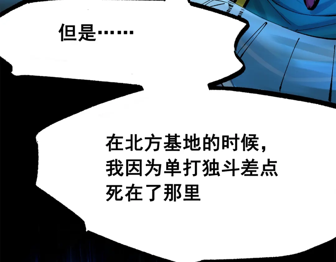 《黑白双龙》第三部 2章2话 请依靠我 第73页