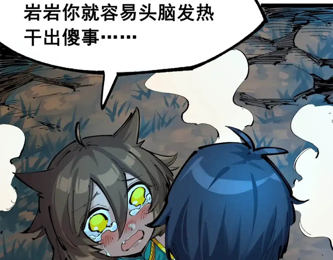 《黑白双龙》第三部 2章2话 请依靠我 第85页