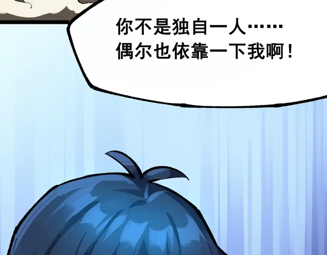 《黑白双龙》第三部 2章2话 请依靠我 第87页