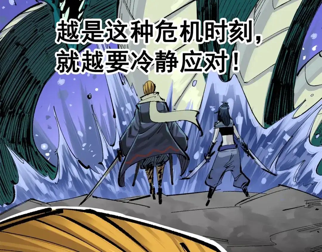 《黑白双龙》第三部 2章2话 请依靠我 第93页