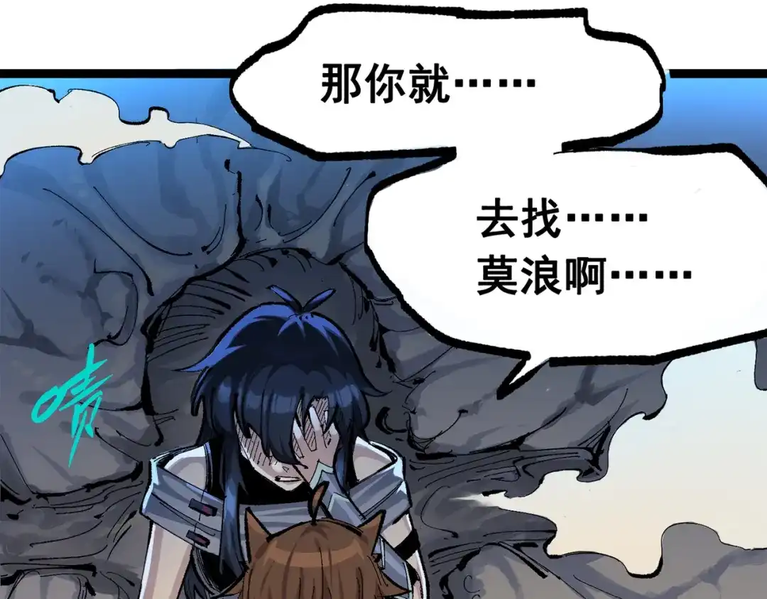 《黑白双龙》第三部 2章2话 请依靠我 第68页