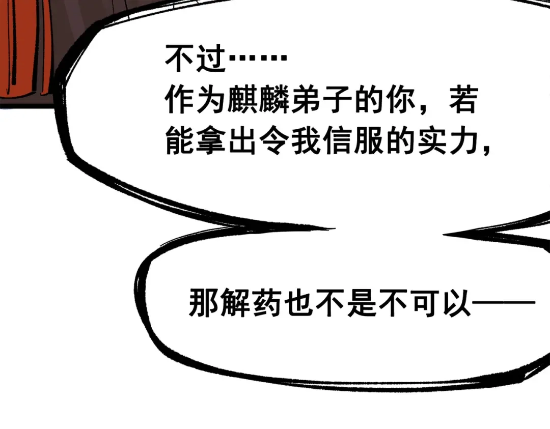《黑白双龙》第三部 2章3话 少女的烦恼 第74页