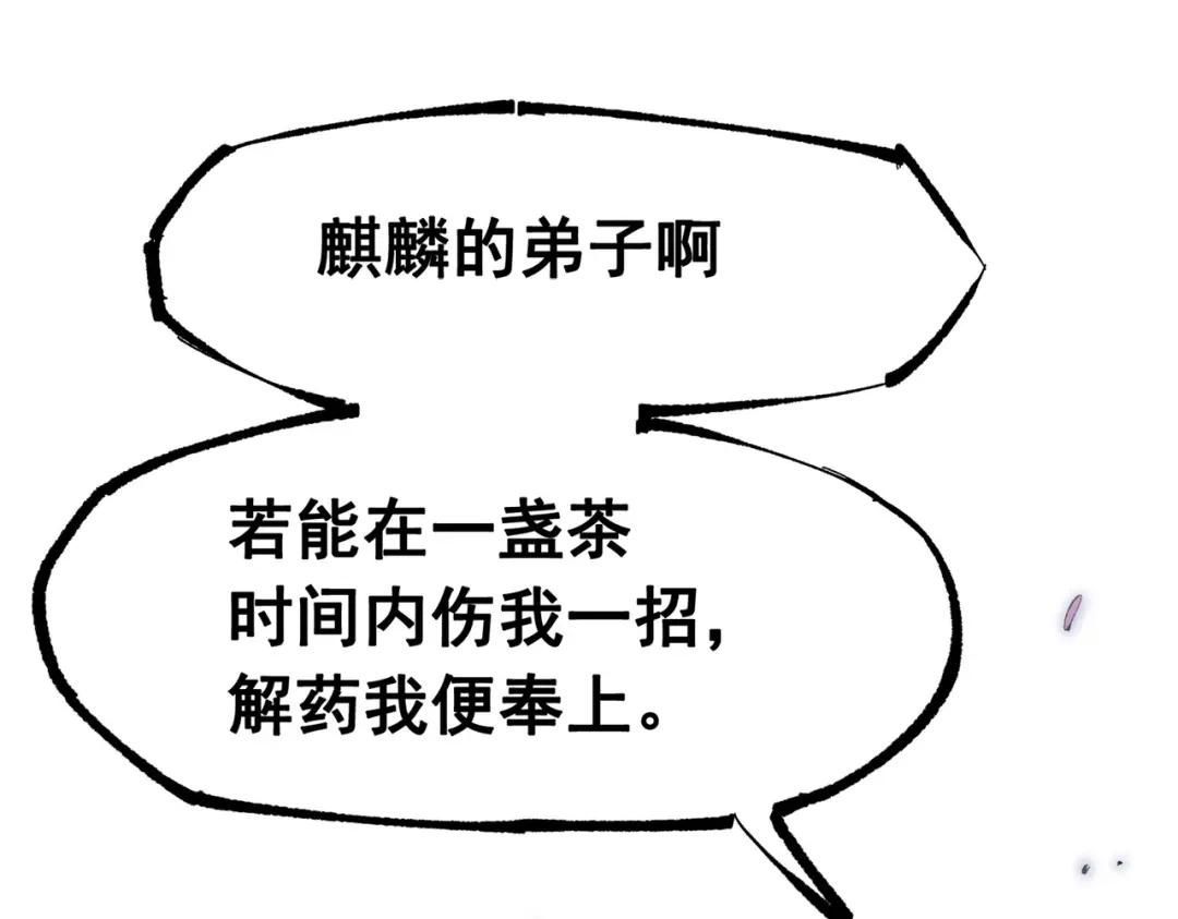 《黑白双龙》第三部 2章3话 少女的烦恼 第90页