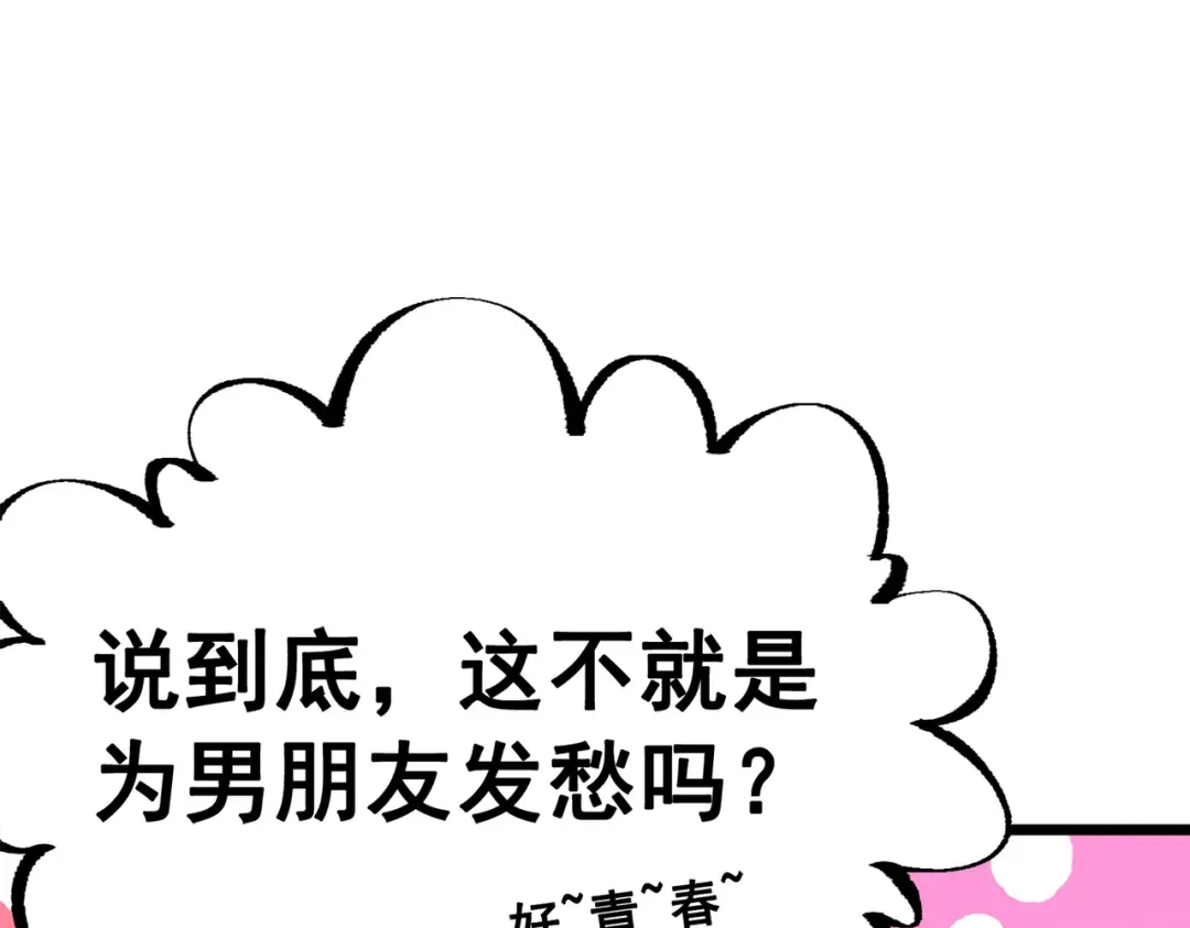 《黑白双龙》第三部 2章3话 少女的烦恼 第15页
