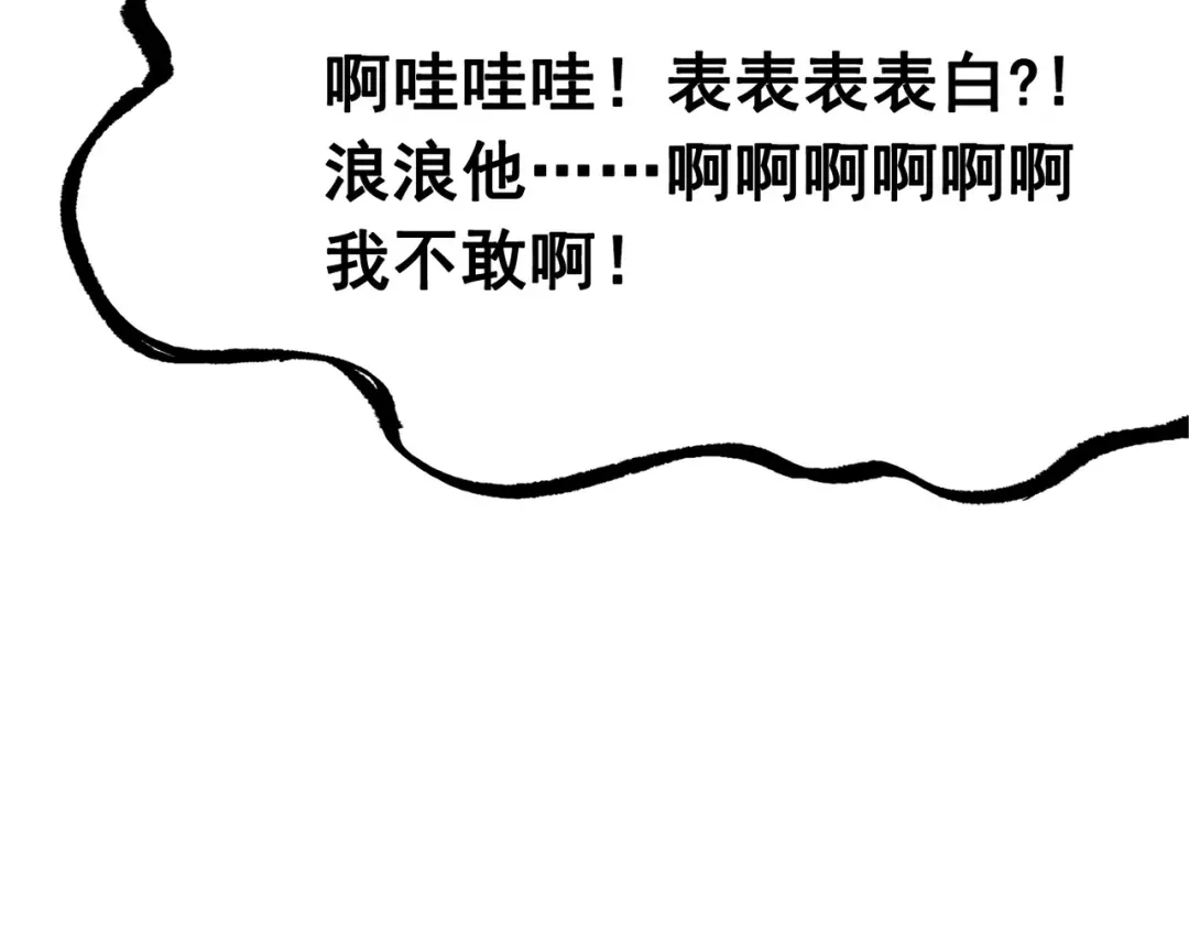 《黑白双龙》第三部 2章3话 少女的烦恼 第43页