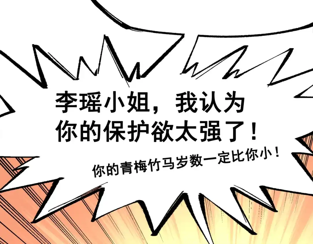 《黑白双龙》第三部 2章3话 少女的烦恼 第23页