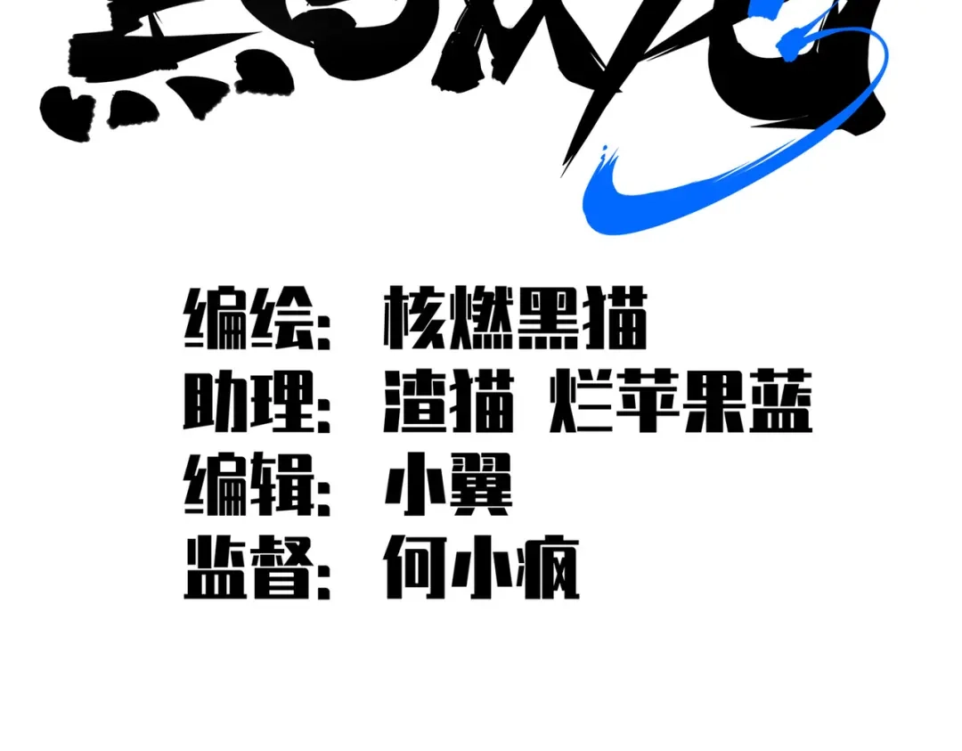 《黑白双龙》第三部 2章3话 少女的烦恼 第2页