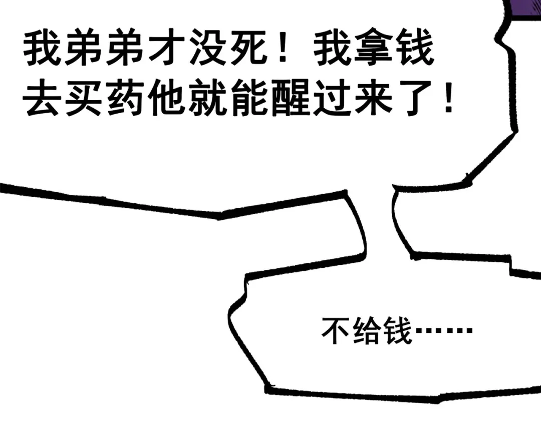 《黑白双龙》第三部 2章4话 岩岩 第76页