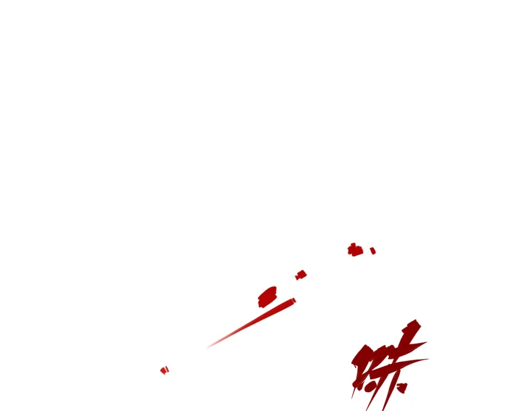 《黑白双龙》第三部 2章4话 岩岩 第4页
