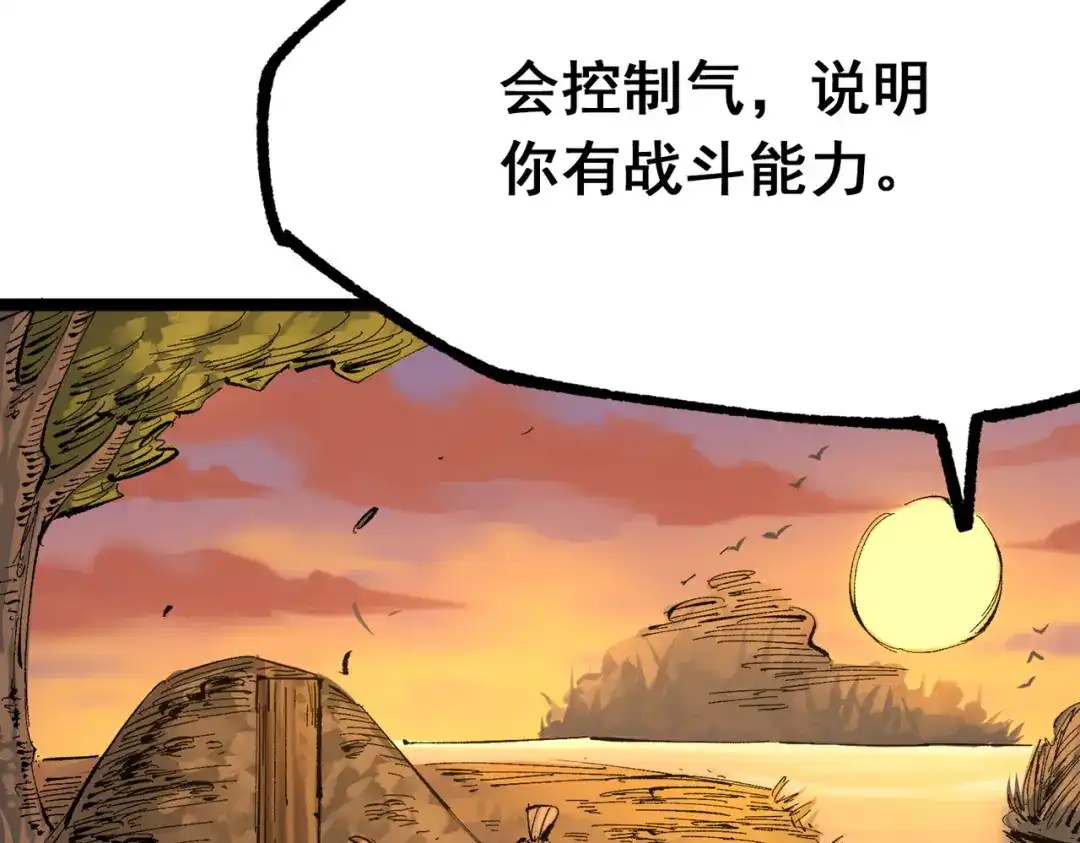 《黑白双龙》第三部 2章4话 岩岩 第100页