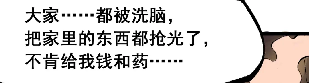 《黑白双龙》第三部 2章4话 岩岩 第62页