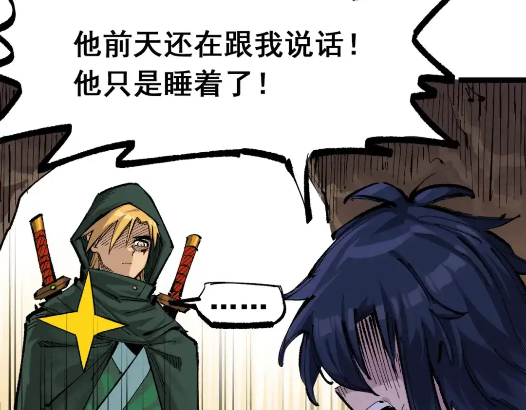 《黑白双龙》第三部 2章4话 岩岩 第71页
