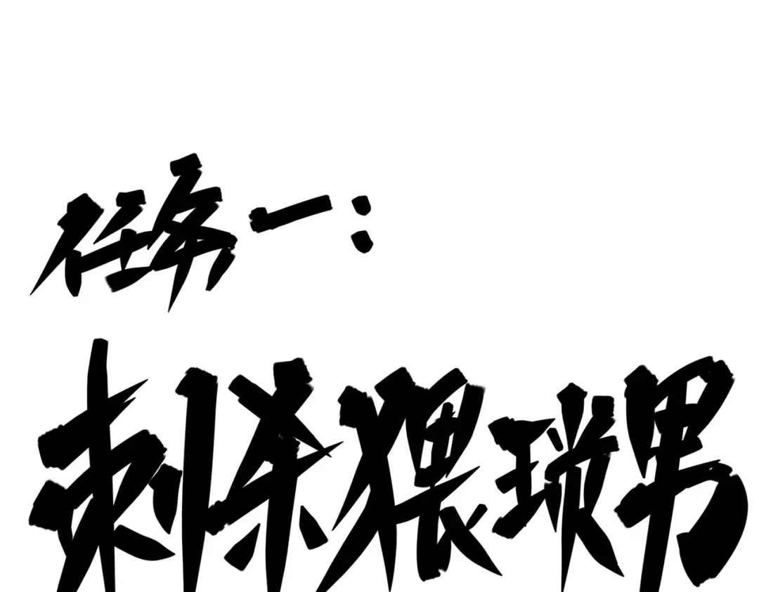《黑白双龙》第三部 2章4话 岩岩 第169页