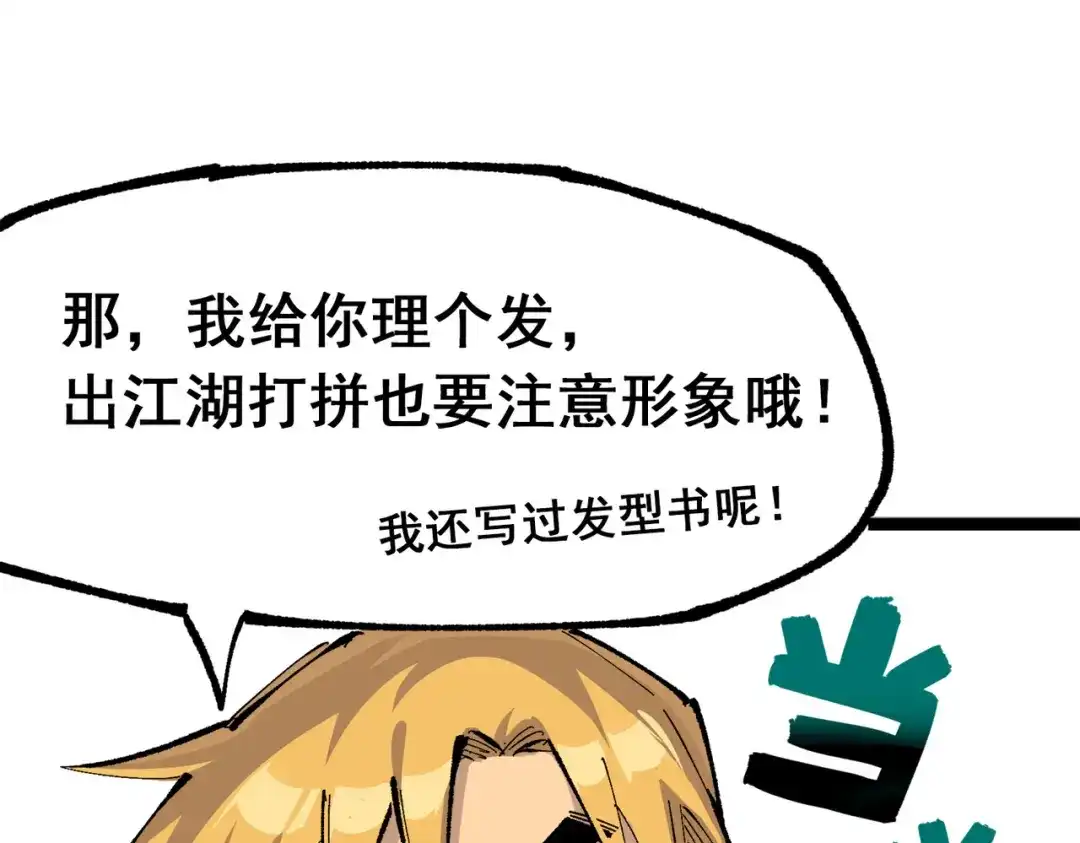 《黑白双龙》第三部 2章4话 岩岩 第182页