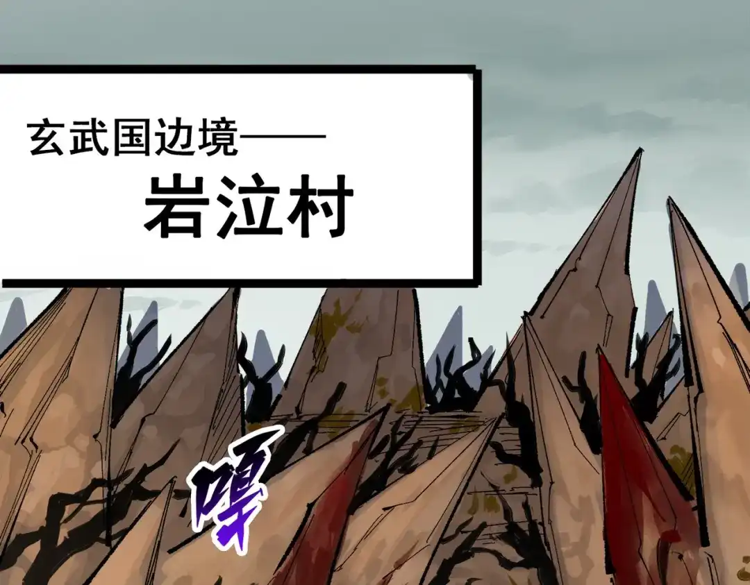 《黑白双龙》第三部 2章4话 岩岩 第39页