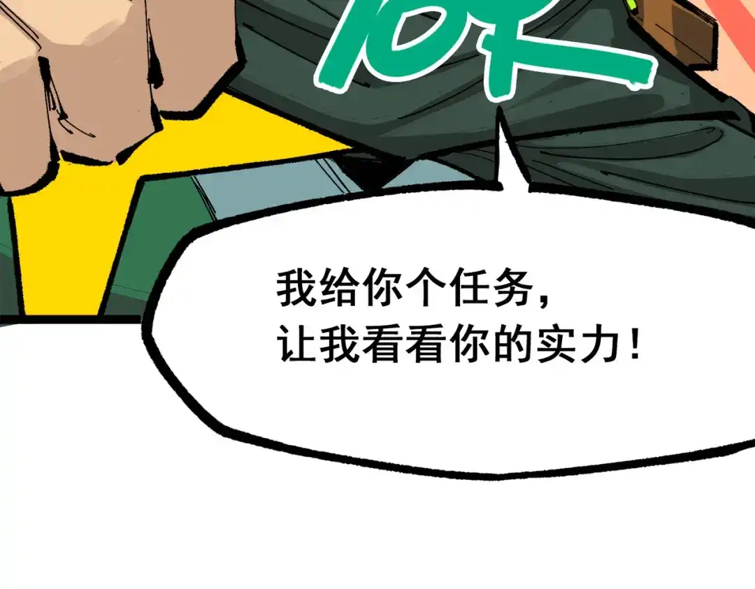 《黑白双龙》第三部 2章4话 岩岩 第161页
