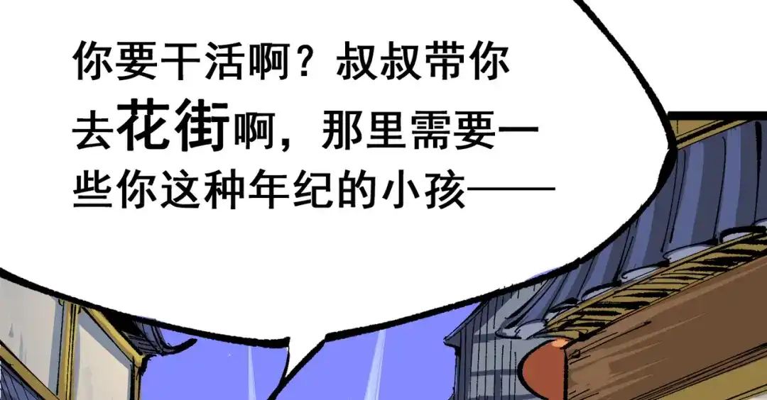 《黑白双龙》第三部 2章4话 岩岩 第135页