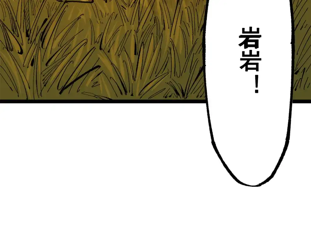 《黑白双龙》第三部 2章4话 岩岩 第212页