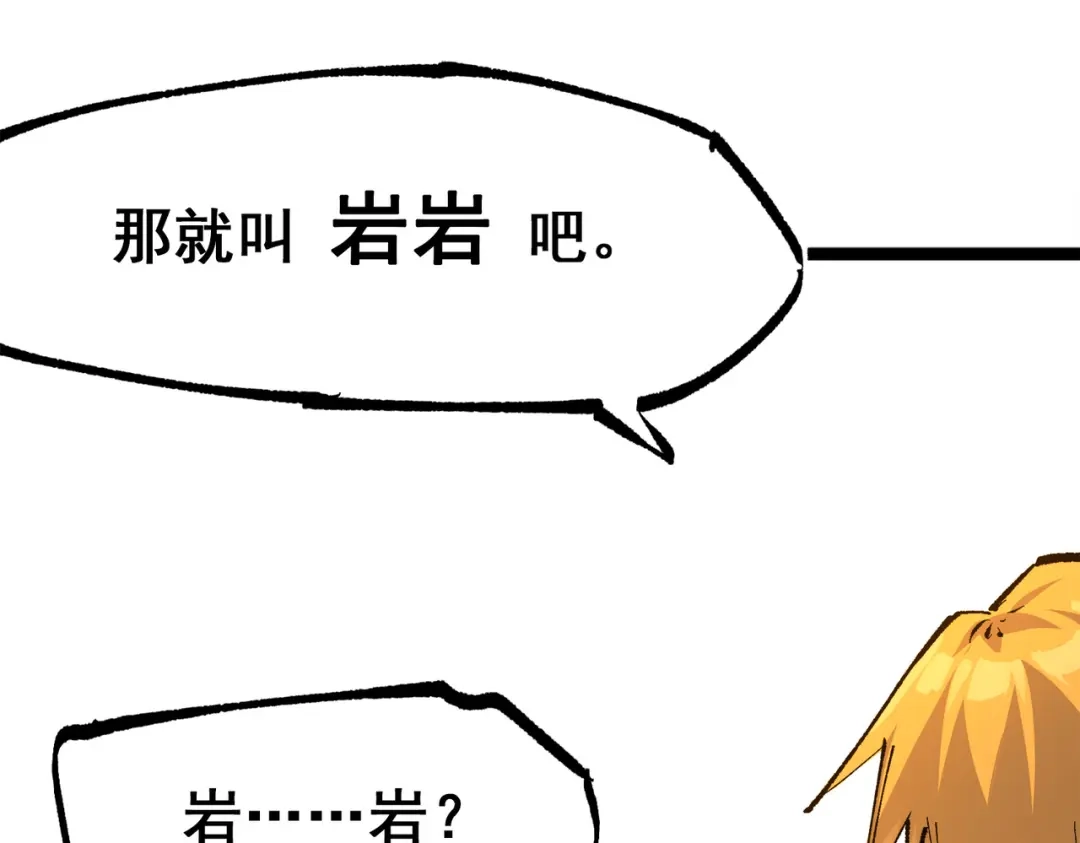 《黑白双龙》第三部 2章4话 岩岩 第191页