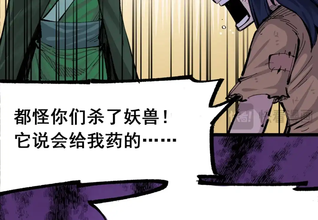 《黑白双龙》第三部 2章4话 岩岩 第72页