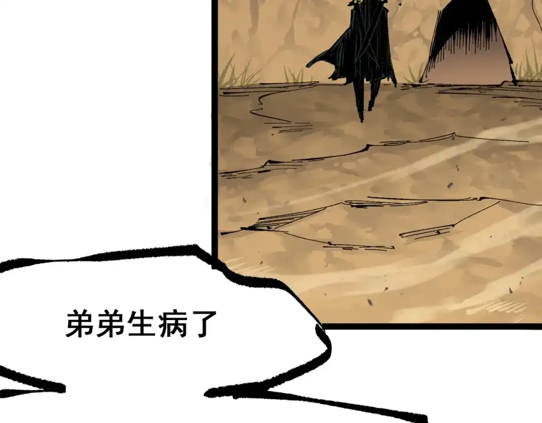 《黑白双龙》第三部 2章4话 岩岩 第61页