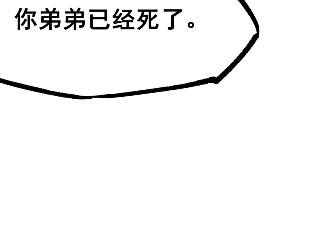 《黑白双龙》第三部 2章4话 岩岩 第68页