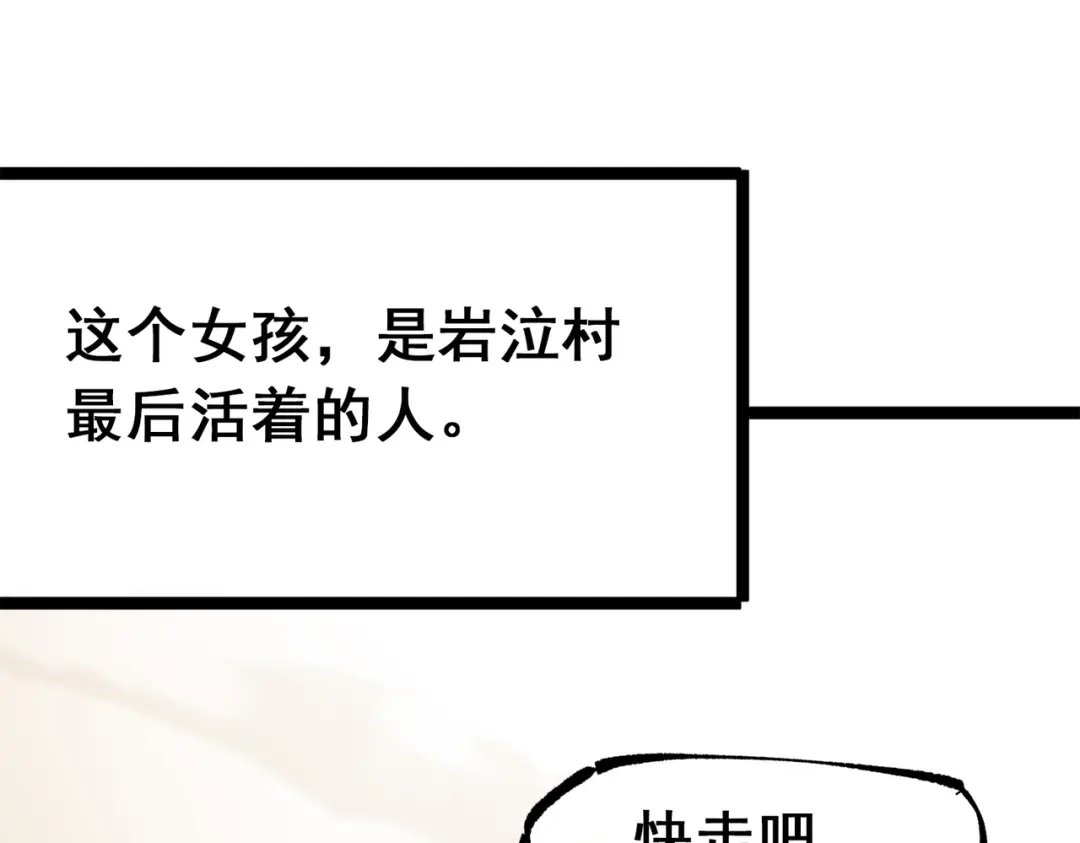 《黑白双龙》第三部 2章4话 岩岩 第48页