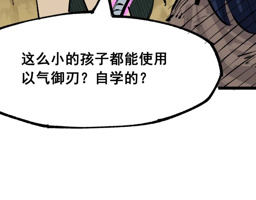 《黑白双龙》第三部 2章4话 岩岩 第11页