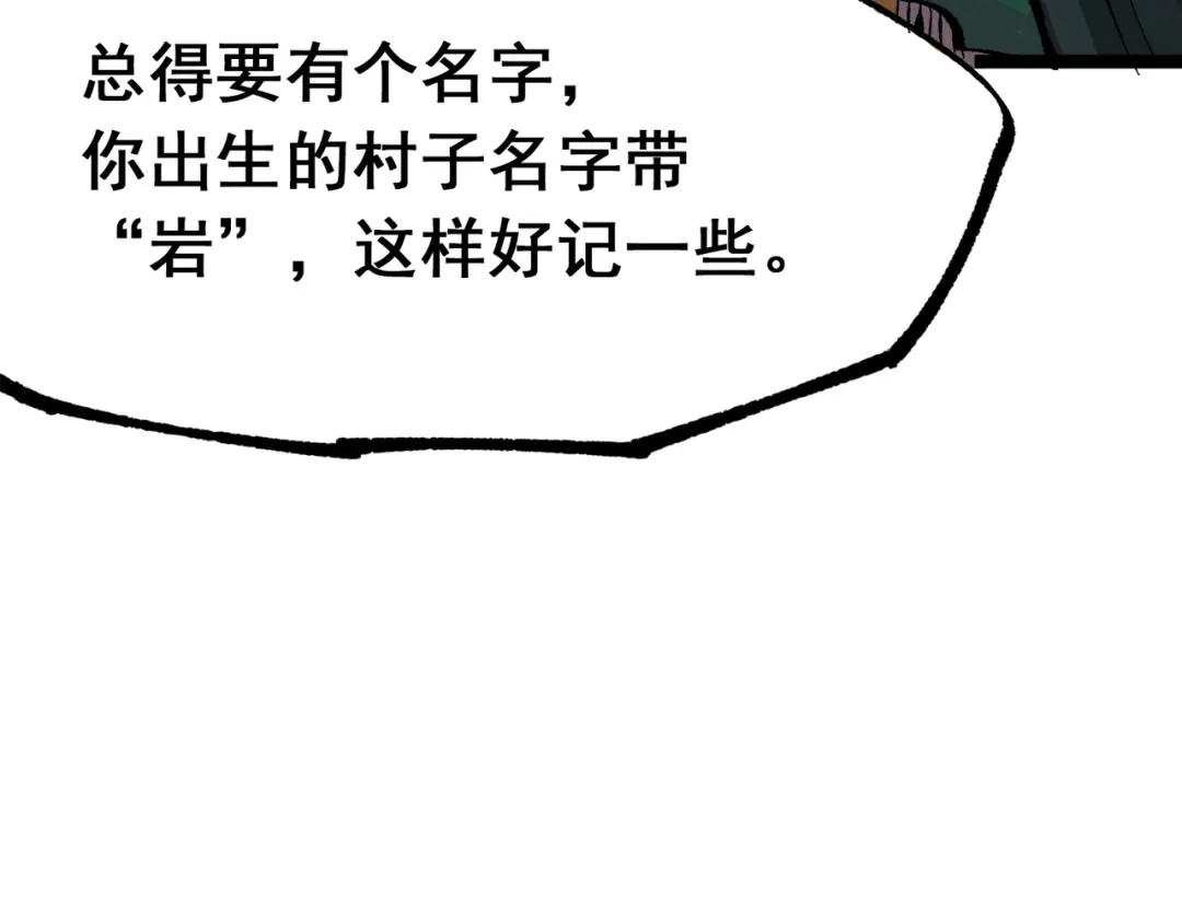 《黑白双龙》第三部 2章4话 岩岩 第194页