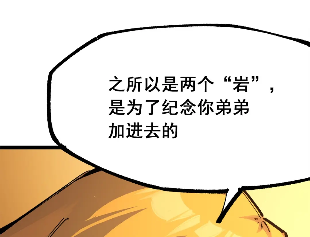 《黑白双龙》第三部 2章4话 岩岩 第195页