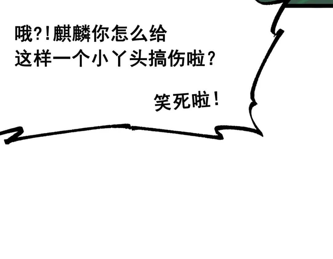 《黑白双龙》第三部 2章4话 岩岩 第21页