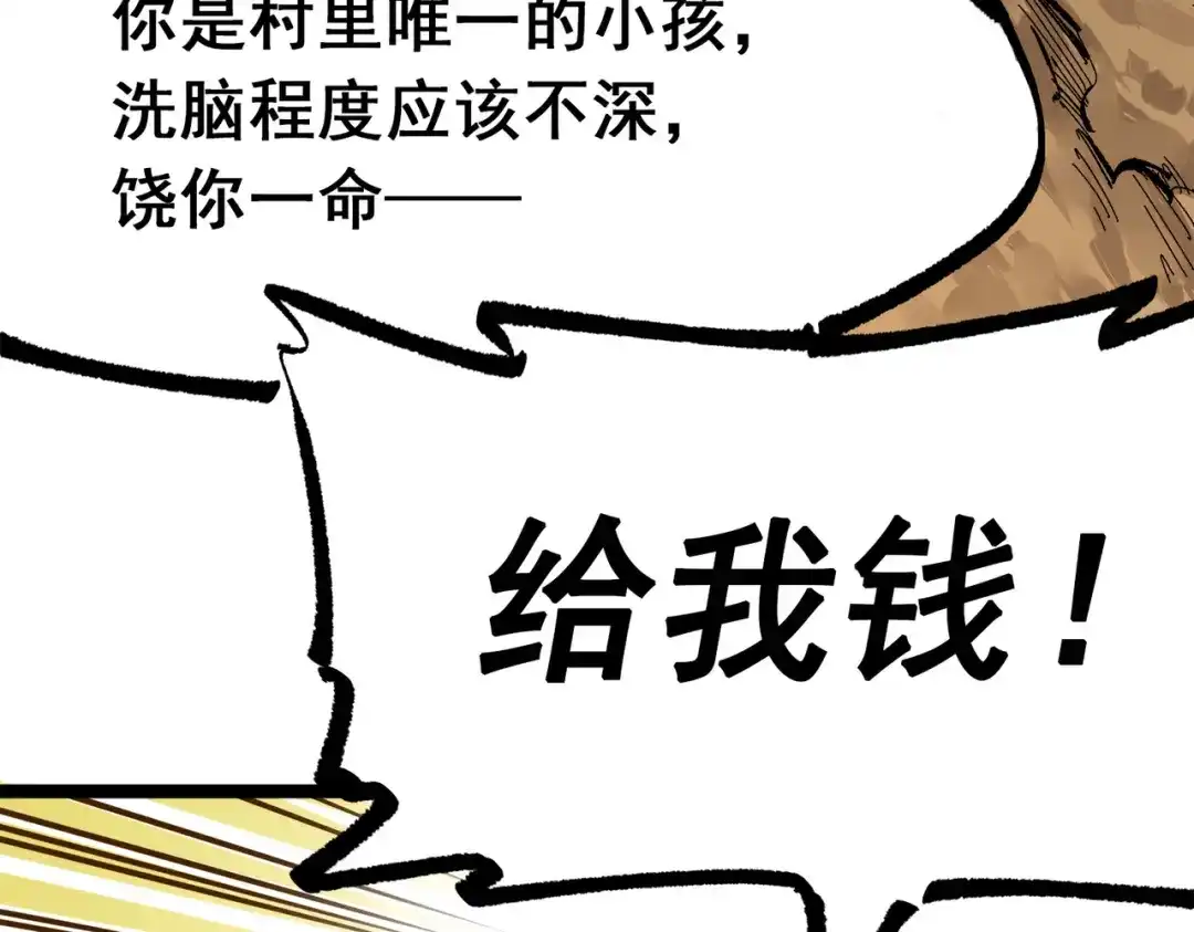 《黑白双龙》第三部 2章4话 岩岩 第52页