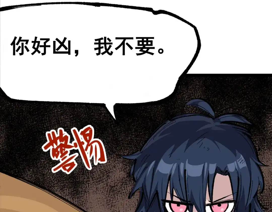 《黑白双龙》第三部 2章4话 岩岩 第146页