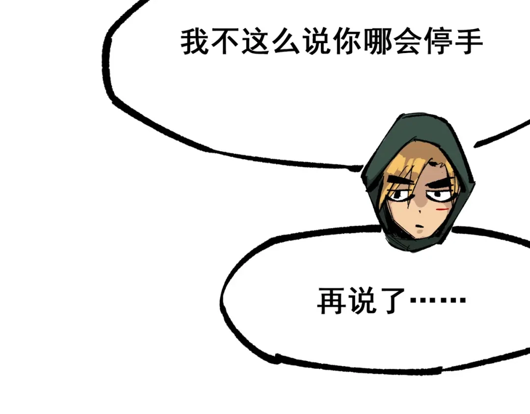 《黑白双龙》第三部 2章4话 岩岩 第33页
