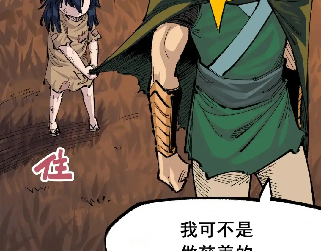 《黑白双龙》第三部 2章4话 岩岩 第108页