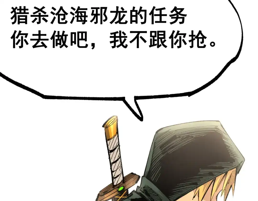 《黑白双龙》第三部 2章4话 岩岩 第27页