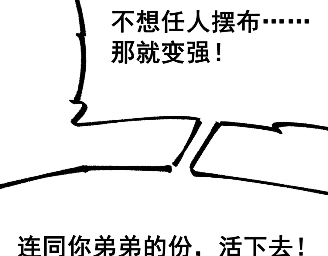 《黑白双龙》第三部 2章4话 岩岩 第92页