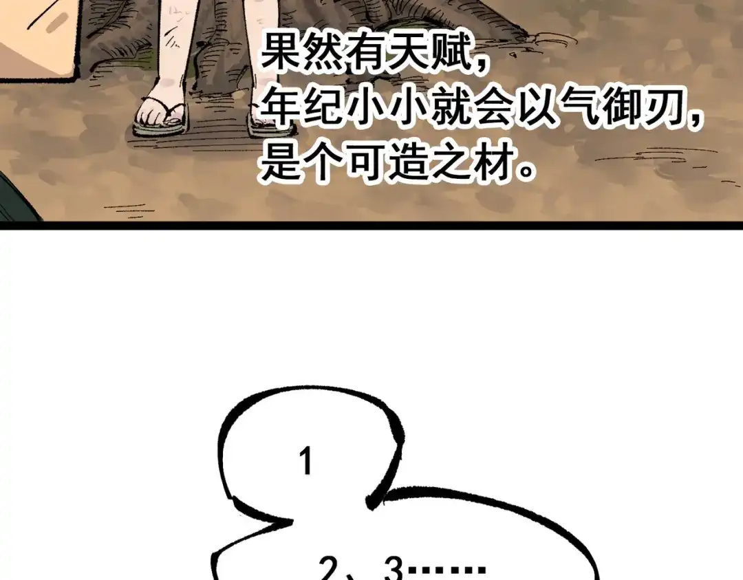 《黑白双龙》第三部 2章4话 岩岩 第175页