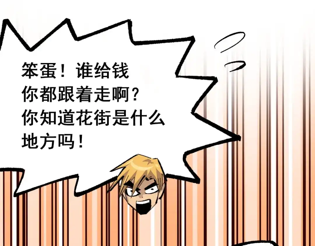 《黑白双龙》第三部 2章4话 岩岩 第142页