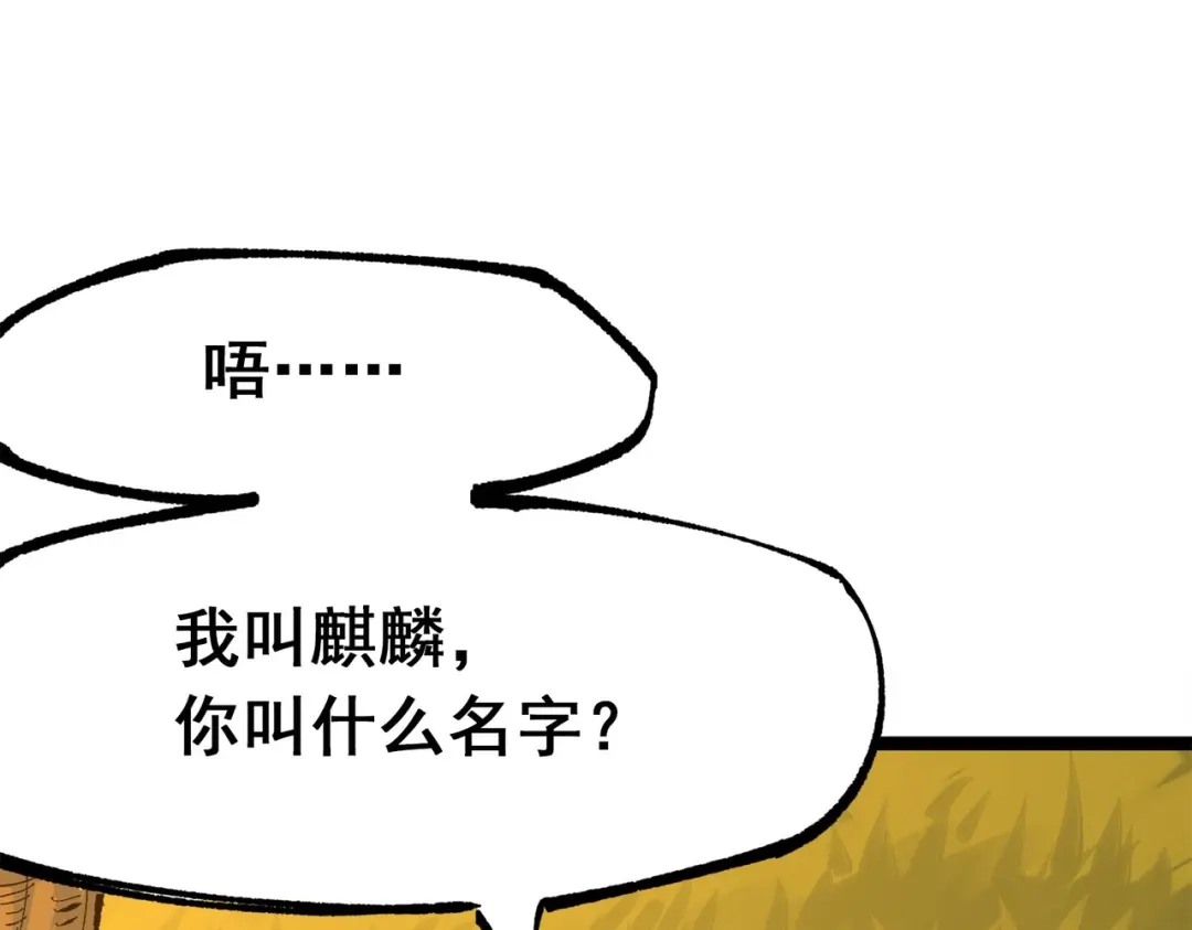 《黑白双龙》第三部 2章4话 岩岩 第185页