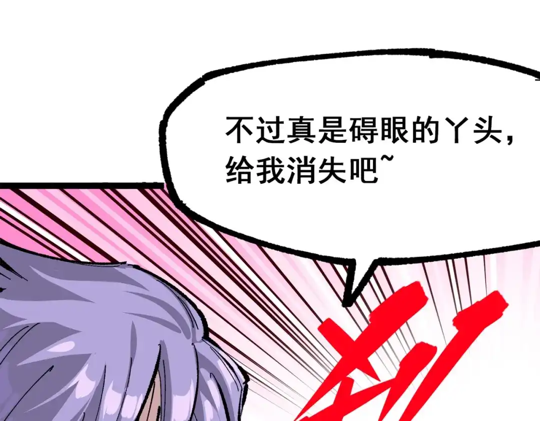 《黑白双龙》第三部 2章4话 岩岩 第23页