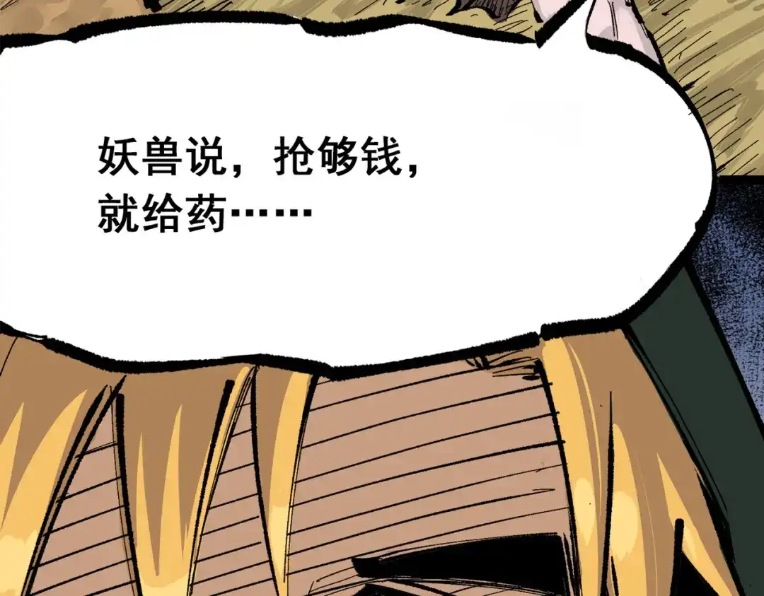 《黑白双龙》第三部 2章4话 岩岩 第66页