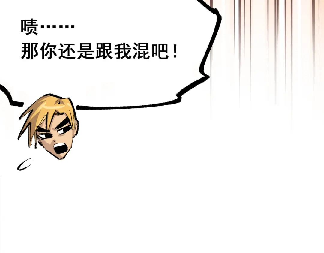《黑白双龙》第三部 2章4话 岩岩 第145页