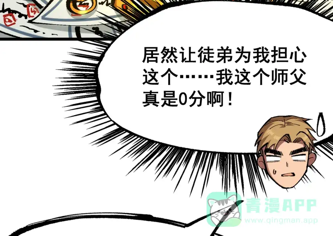 《黑白双龙》第三部 2章5话 星之意志 第61页