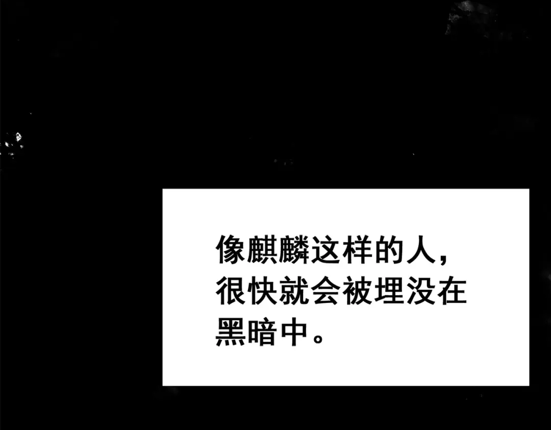《黑白双龙》第三部 2章5话 星之意志 第107页