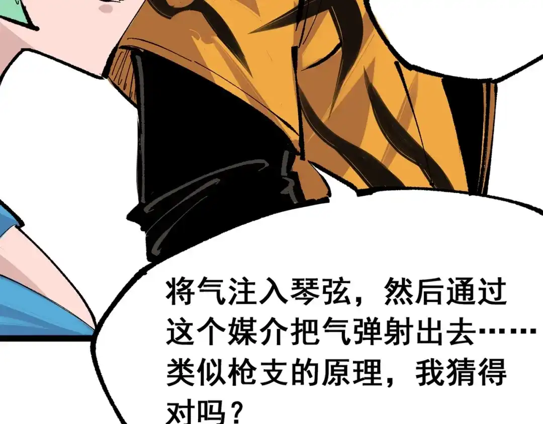 《黑白双龙》第三部 2章5话 星之意志 第149页