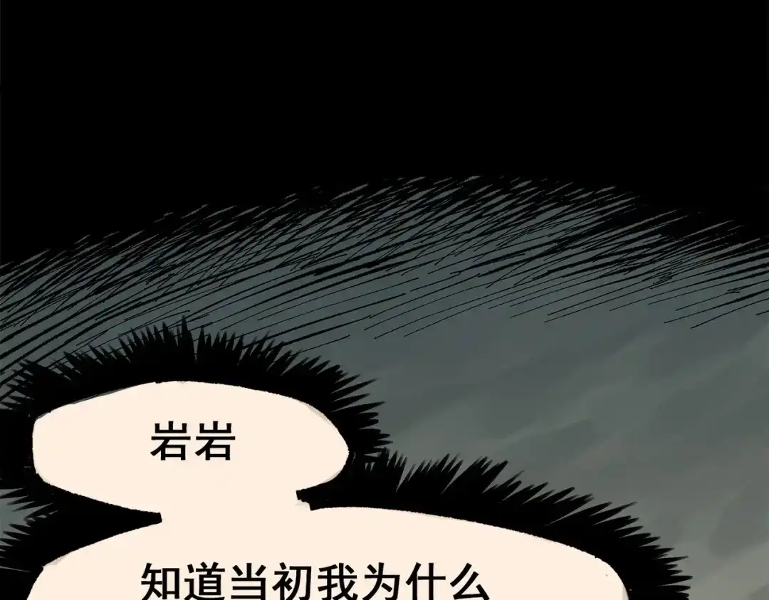 《黑白双龙》第三部 2章5话 星之意志 第115页