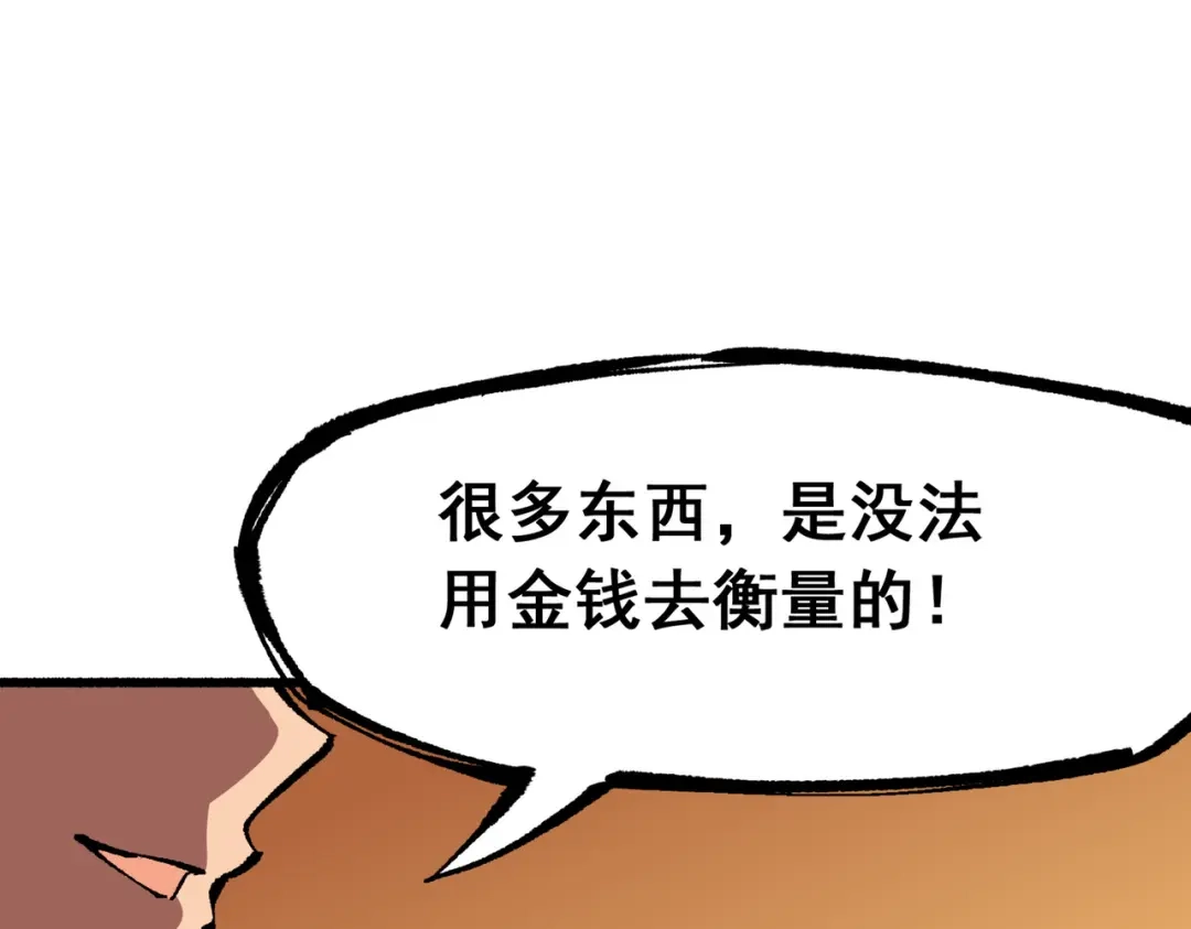 《黑白双龙》第三部 2章5话 星之意志 第75页